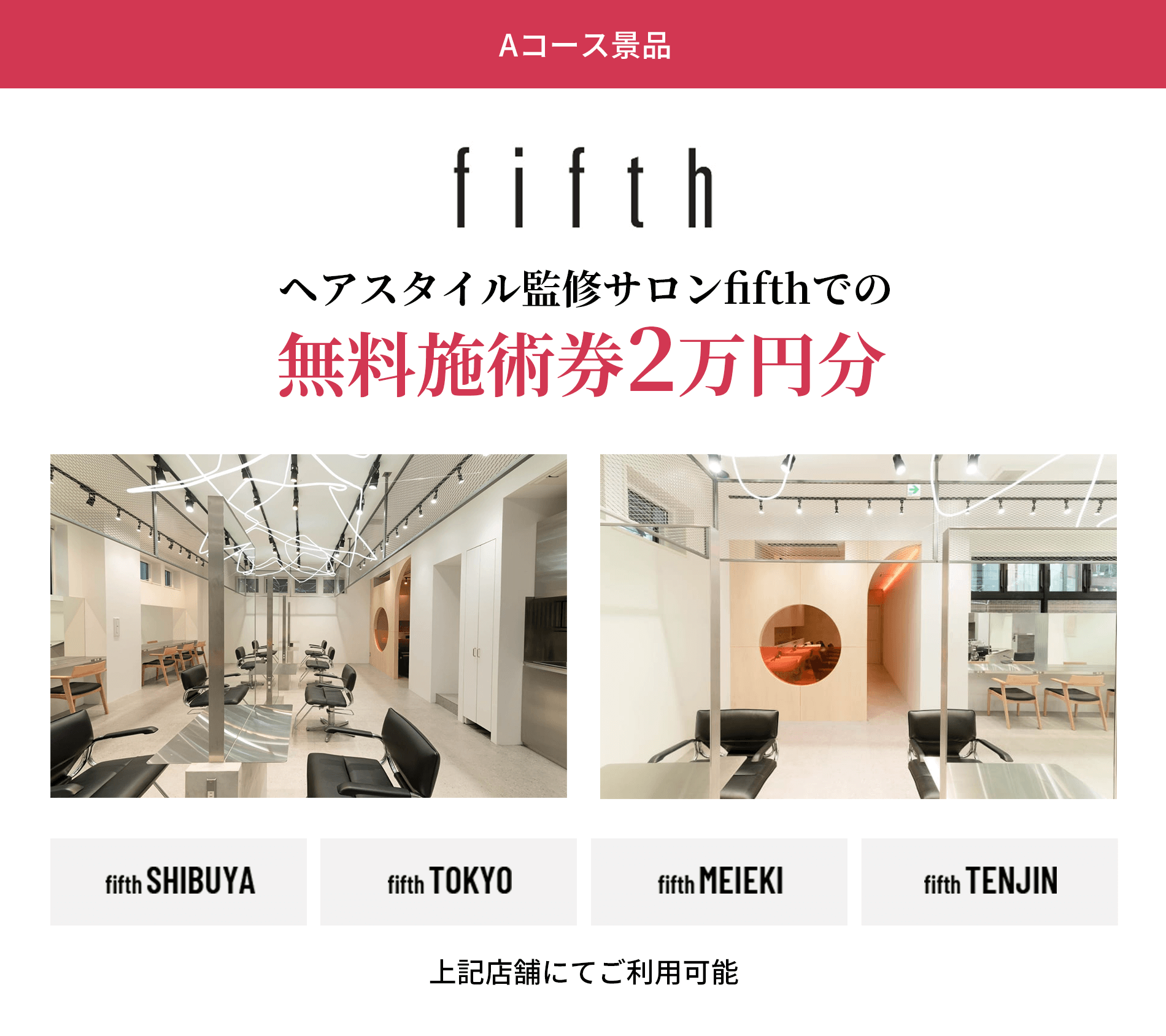 Aコース景品